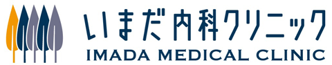 いまだ内科クリニック