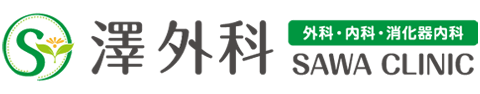 澤外科